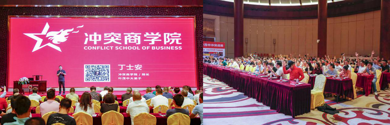 冲突战略品牌营销策划公开课2