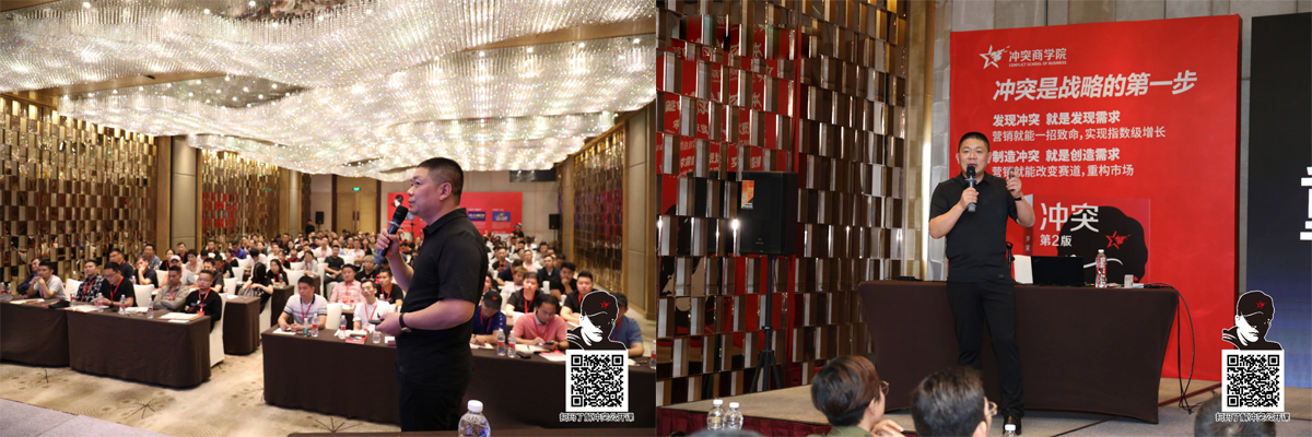 冲突战略品牌营销策划公开课1