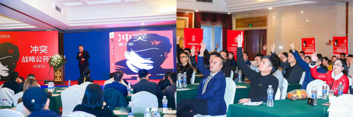冲突战略品牌营销策划公开课成都站1