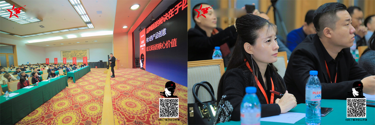 冲突商学济南站2