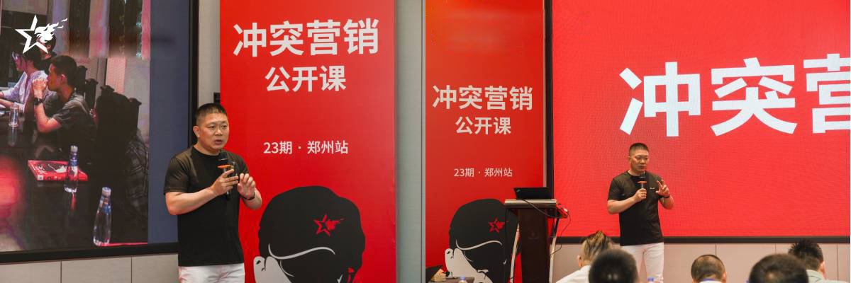 叶茂中冲突商学院第23期冲突营销公开课郑州站
