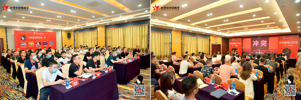 叶茂中冲突商学院 冲突营销 成都站 